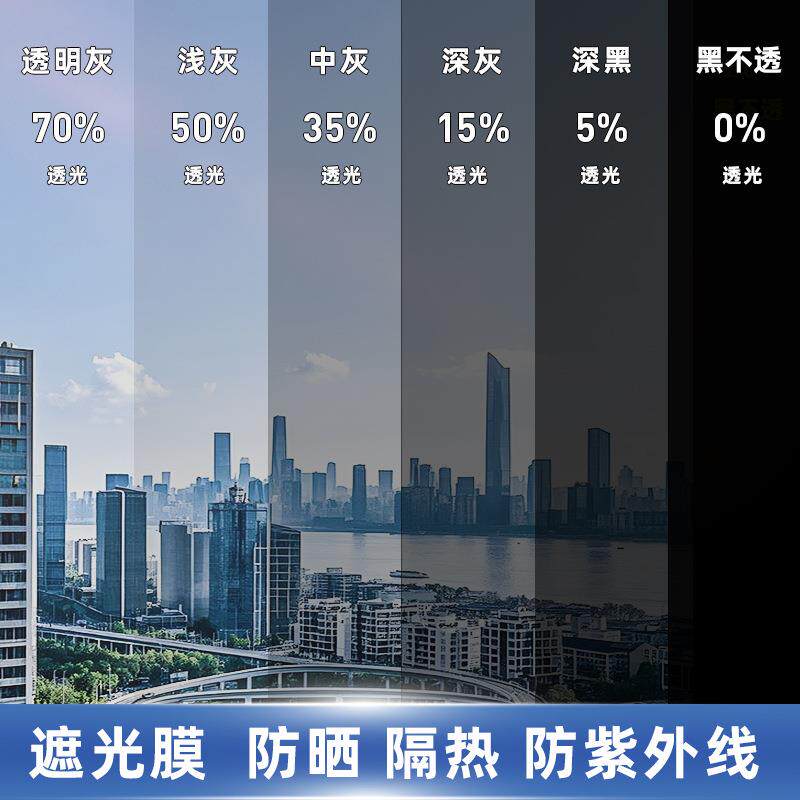 玻璃隔热防晒贴膜遮阳贴纸防窥灰色黑色改色膜玻璃窗防窥窗户贴膜