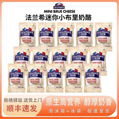法兰希迷你小布里奶酪原制干酪法国进口小圆涂抹即食芝士零食干酪