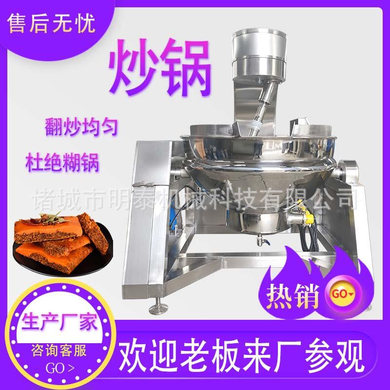 全自动行星搅拌炒锅豆沙馅炒馅机火锅底料炒料机炒面机食堂炒菜机