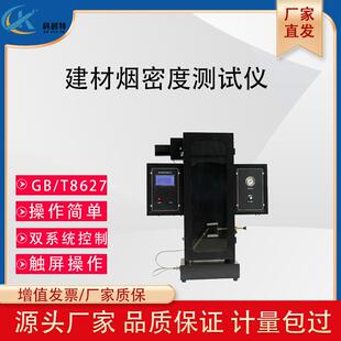 触摸屏双控制建材烟密度测试仪制品建筑材料燃烧烟等级试验检测仪