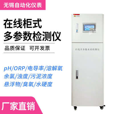 在线多参数水质检测仪壁挂式余氯检测仪PH溶氧仪浊度仪电导率仪6
