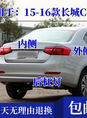 适配长城腾翼C30后尾灯总成15-16款长城C30倒车煞车尾灯壳后杠灯