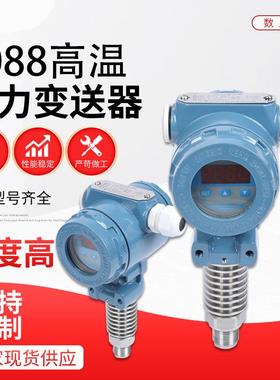 208-8高温防爆压力变送4耐20ma榔0头型高温测蒸汽20度0-10KPa高精