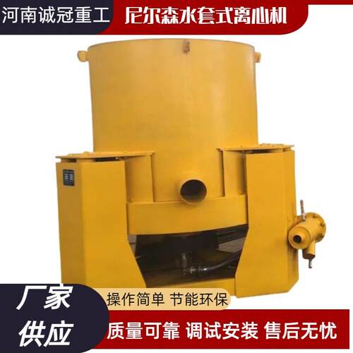 诚冠重工尼尔森水套式离心机STLB40STL60重力淘金机时产20吨