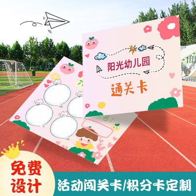 游戏集章卡定制六一儿童节任务闯关卡设计幼儿园亲子中秋游园会活