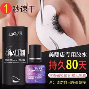致娴美睫师美睫店专用嫁接睫毛胶水持久超粘速干防水正品种假睫毛