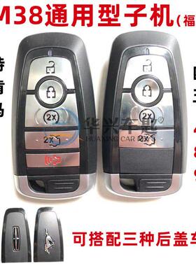 VVDI子机福特款通用型智能卡子机林肯野马款4键5键XM38款智能子机