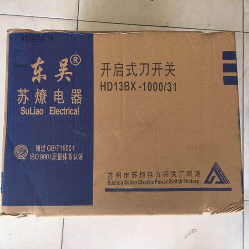 东吴（苏燎电器）苏州市苏燎电力(开启式刀开关)HD13BX-1000/31