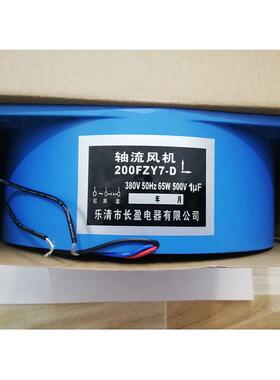 200FZY7-D蓝色轴流风机380V 50HZ65W散热工业风机210*210
