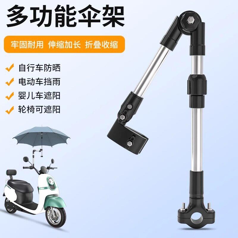 婴儿推车伸缩折叠可调节撑伞架电动车铝合金加厚不锈钢遮阳雨伞架