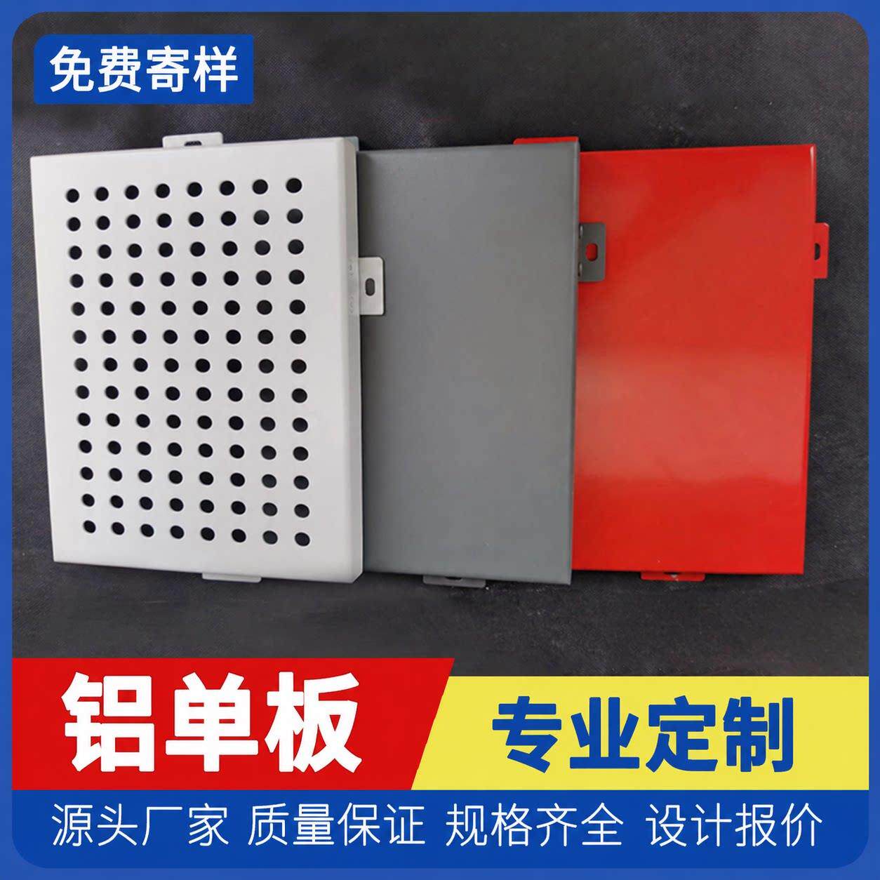 源头厂家铝单板可定制喷涂工业铝挤型材料幕墙专用氟碳铝板