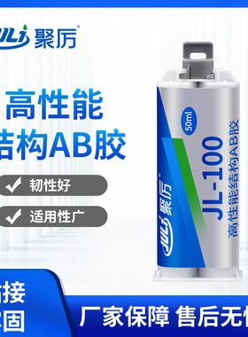 批发石材 金属磁铁jl强力粘接剂ab100-粘胶水胶塑料abs快干木材