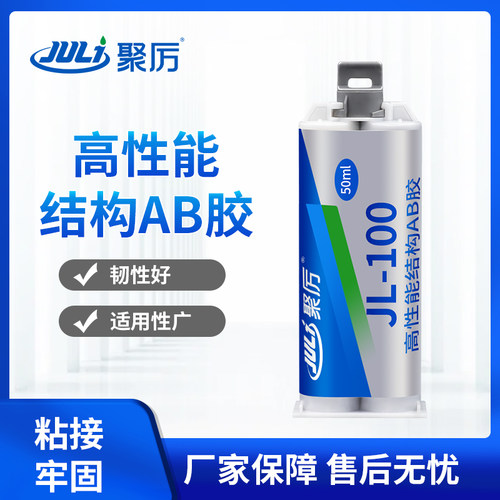 批发JL-100粘金属磁铁强力快干胶水 ABS塑料粘接剂石材木材AB胶