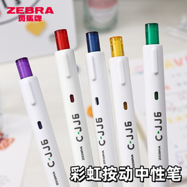 上市 日本zebra斑马牌中性笔虹彩C-JJ6彩色套装ins日系按动学生做手帐笔记学生用水笔0.5mm考试文具