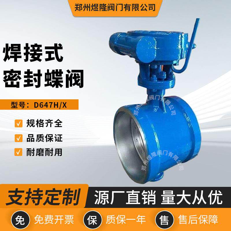 D647H/X焊接式密封蝶阀不锈钢双偏心耐高温低泄漏阀门