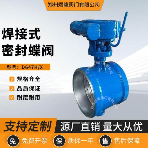 D647H/X焊接式密封蝶阀不锈钢双偏心耐高温低泄漏阀门