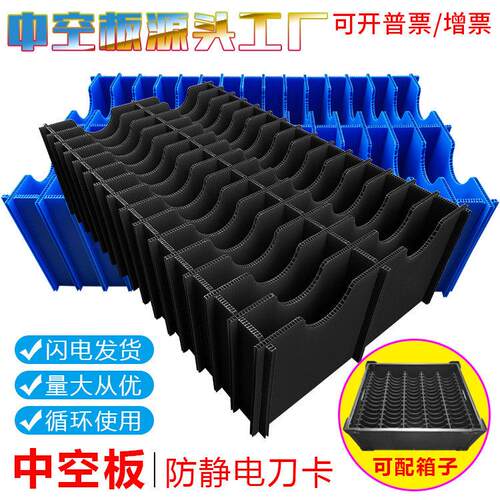 pp中空板塑料刀卡隔断黑色防静电垫板PCBA电路板周转箱定制5mm盒
