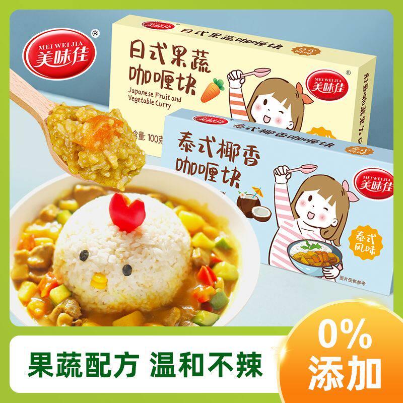 美味佳咖哩块儿童专用0添加果蔬椰香咖哩饭鸡肉料理包健康减盐