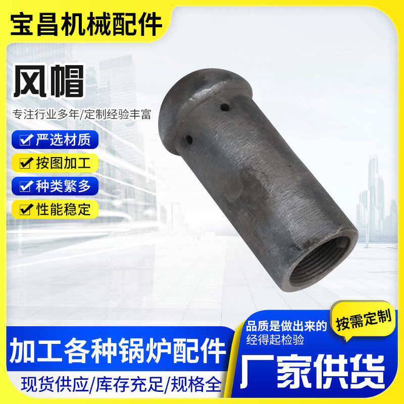 铸铁锅炉风帽 锅炉配件沸腾炉风帽 循环炉流化床耐热风帽,基础建材,管帽,淘宝优惠券,粉丝福利购,淘宝优惠卷