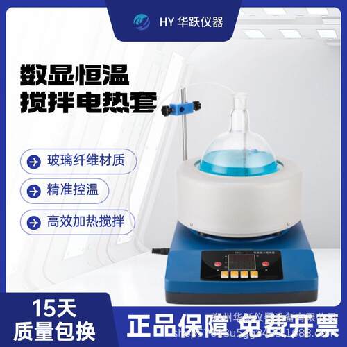 实验室小型数显恒温磁力搅拌器电热套ZNCL智能调温加热套