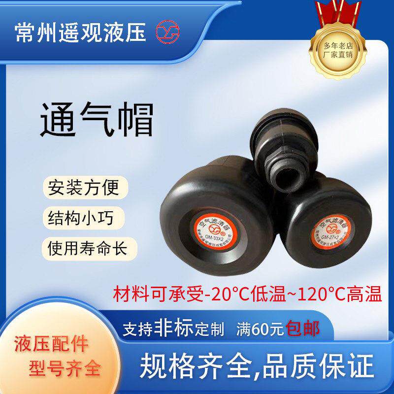 空气通气帽塑料尼龙减速齿轮箱机滤清器透气帽排放气进气阀