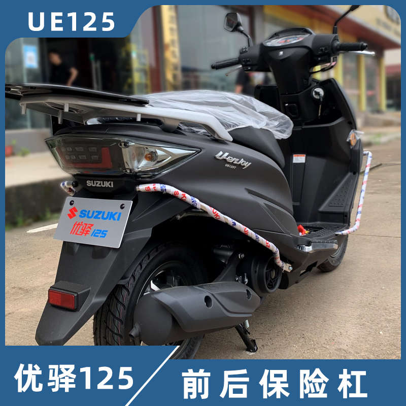 适用轻骑铃木优驿UE125T保险杠前后护杠不锈钢防摔保护杠架保险杠
