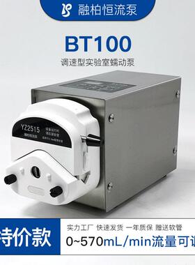 BT100实验室蠕动泵大流量精密泵高精度小型补液泵步进灌装脉动泵