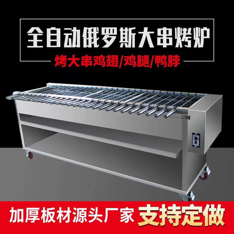 俄罗斯大串烤炉翻转旋转烤鸡翅鸡腿鸭脖木炭烧烤炉无烟环保烤肉串