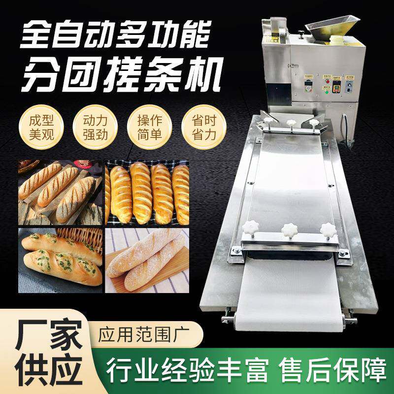 厂家供应多功能法轮面包成型机分团搓条机粗细可调剂子机加工设备
