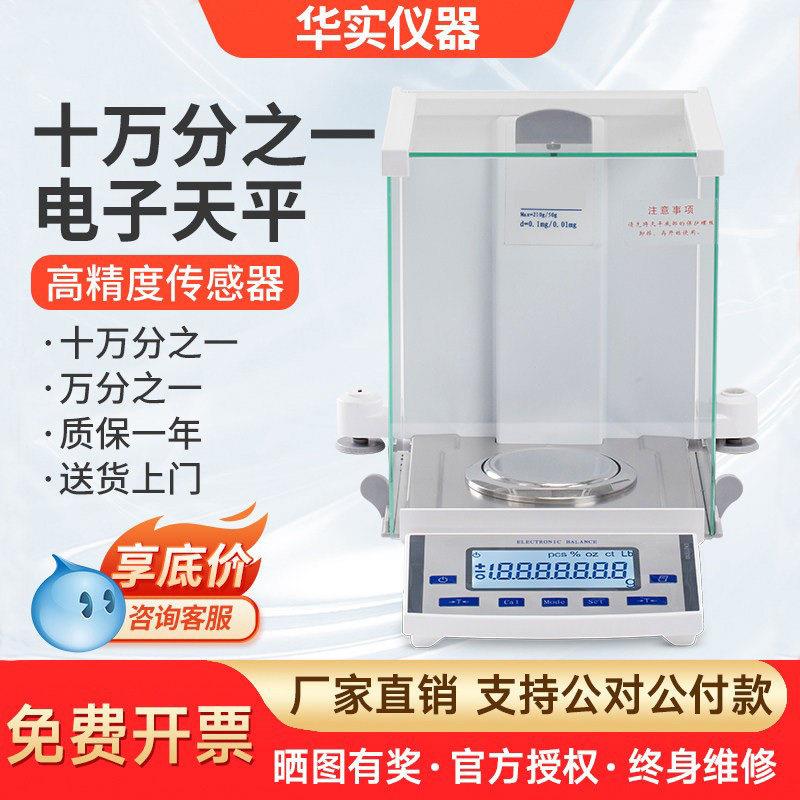 实验室0.01mg微量称重电子天平 高精度分析精密仪器