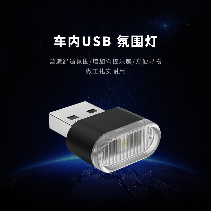 ledUSBusb汽车氛围装饰小夜灯