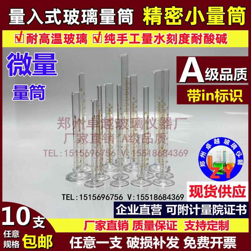 精密耐高温玻璃量筒量入式高精度微量小量筒0.5ml1235671000mlA级