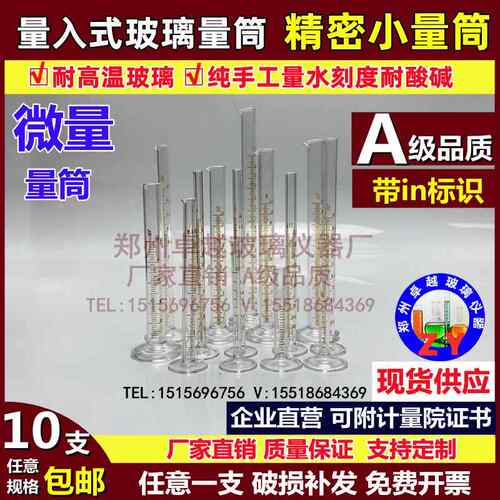 精密耐高温玻璃量筒量入式高精度微量小量筒0.5ml1235671000mlA级