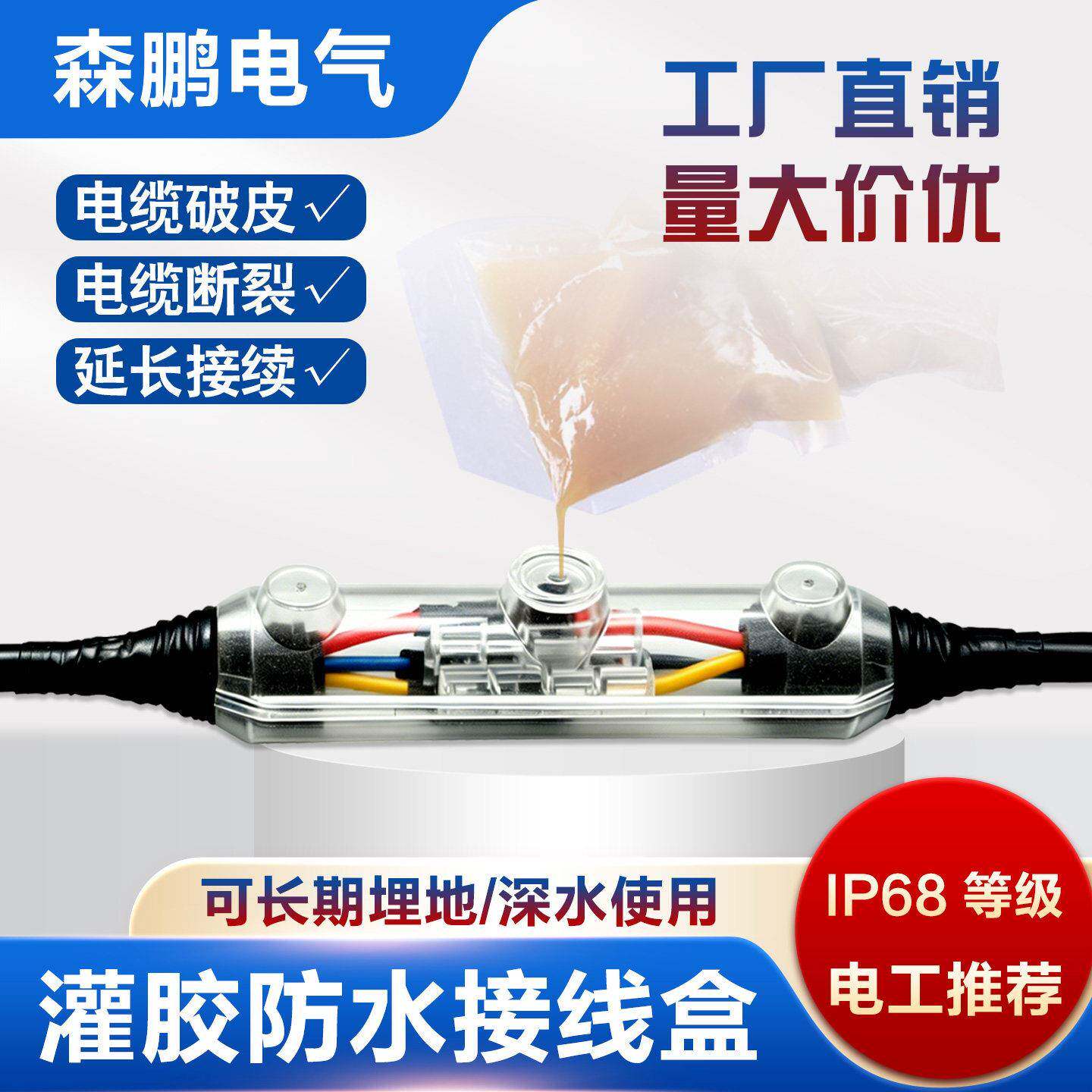 灌胶式防水接线盒IP68路灯低压潜水泵电缆对接头密封绝缘注胶盒