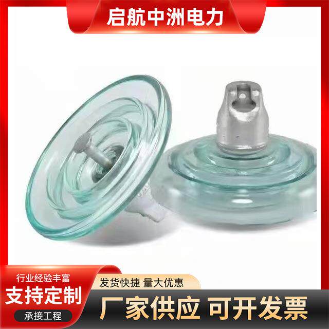 玻璃绝缘子标准型玻璃绝缘子电力瓷瓶高压电力悬式玻璃绝缘子