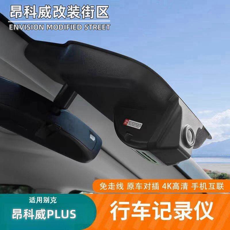 24-25款昂科威PLUS隐藏式超高清原车替换行车记录仪专用免破线 线