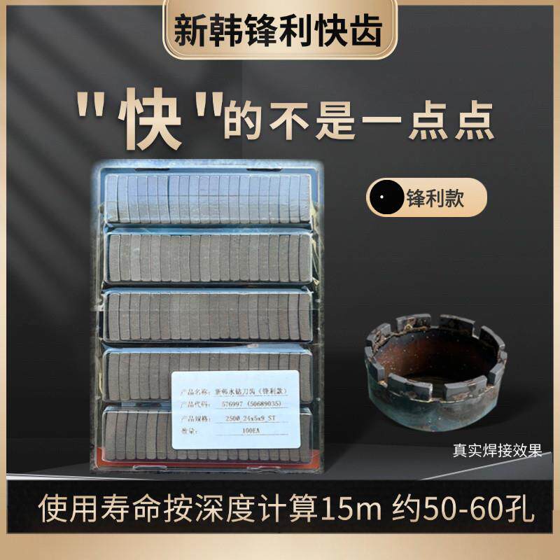 新韩合金齿开孔器齿金刚石复焊刀头超锋利牙齿打钢筋钢板鹅卵石