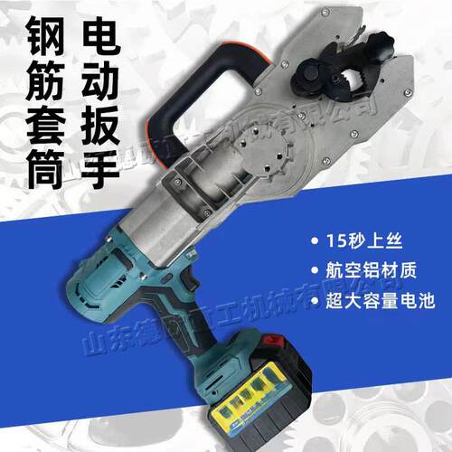 手提钢筋上丝机 小型建筑钢筋电动扳手 15秒上丝钢筋套筒设备