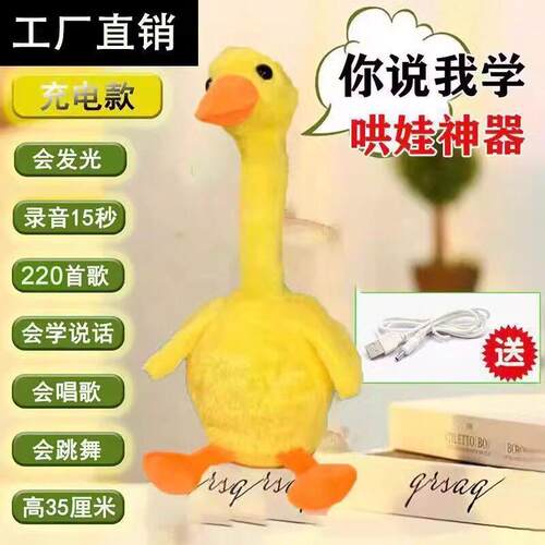 金橙唱歌跳舞小黄鸭玩具会说话的鸭子婴儿毛绒覆读鸭正版哄娃