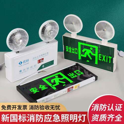 低压应急灯消防疏散指示牌LED安全出口楼层通道逃生照明灯