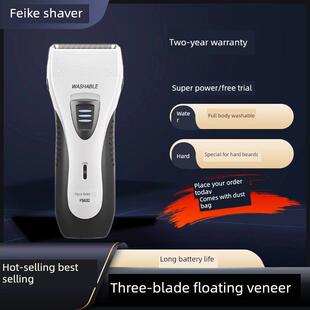 632往覆式 622 大功率硬胡子剃须刀 621 菲克电动剃须刀Fs620