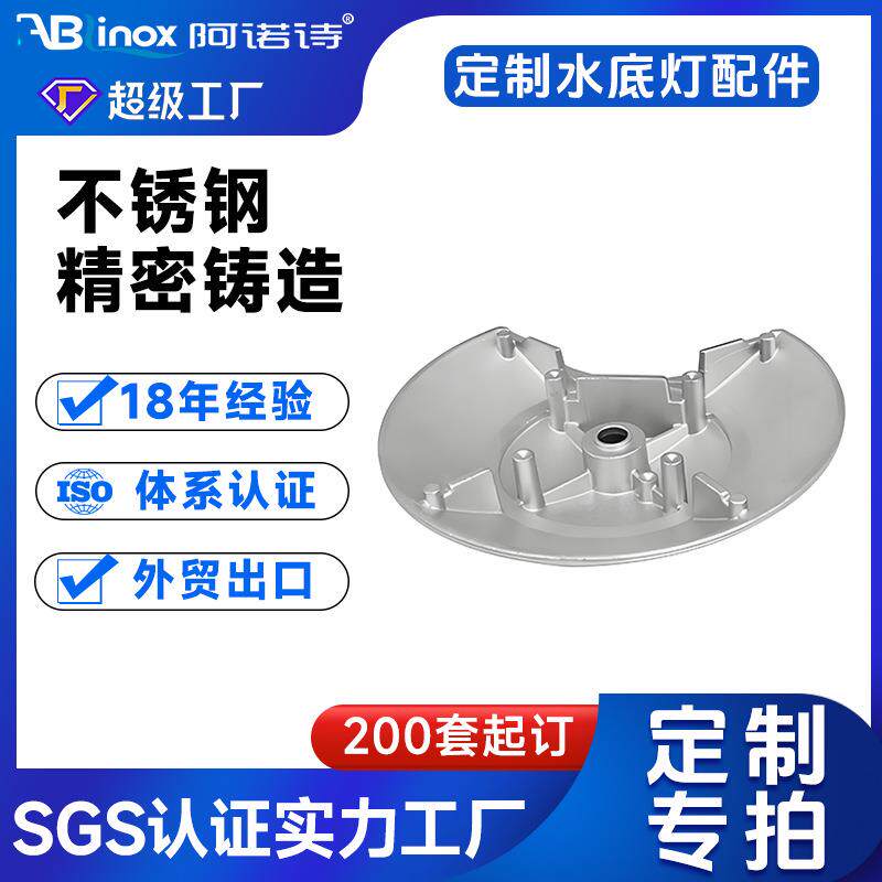 304/316不锈钢海底灯罩 水底射灯外壳 大功率灯配件 精密铸造厂家