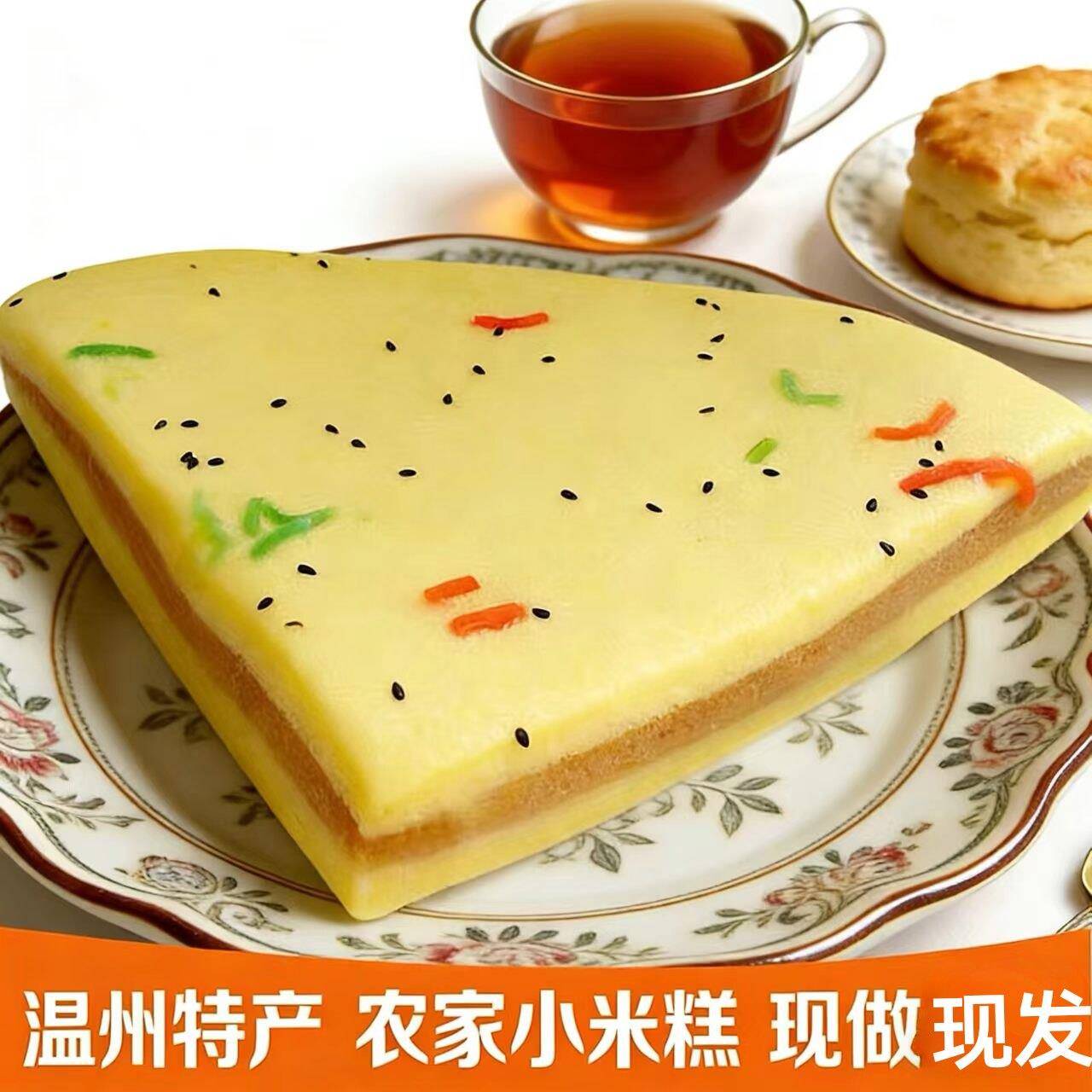温州特产苍南美食糕点手工传统糕点小米糕黑米糕发糕糯米糕甜点心