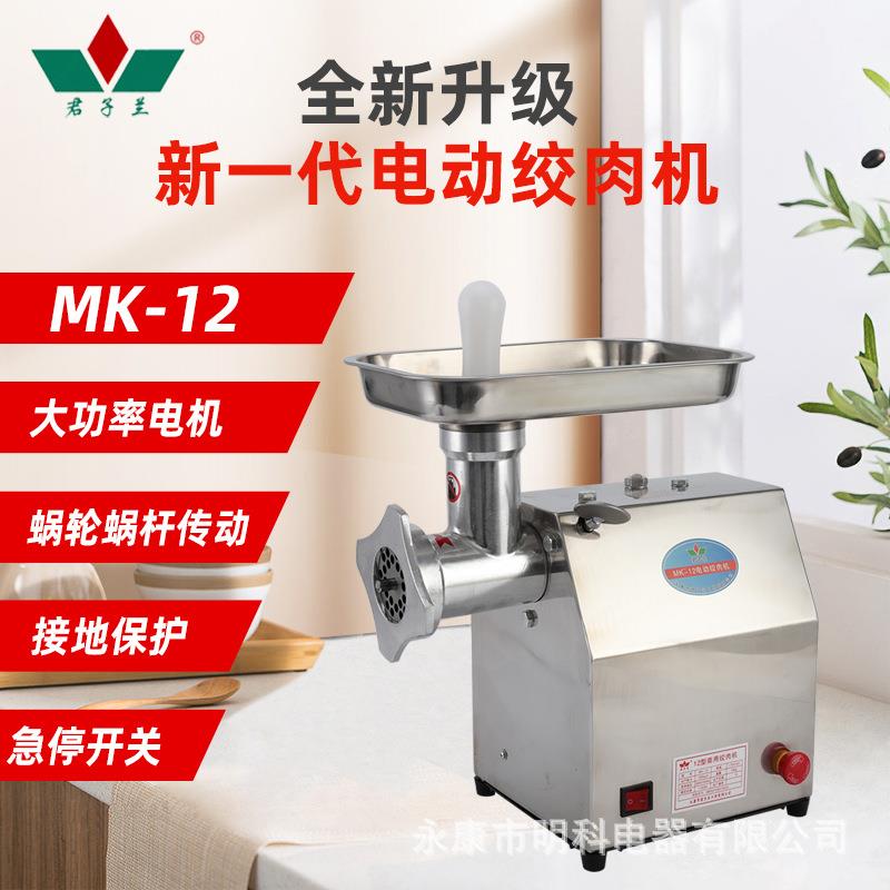 君子兰12型22型带急停商业用不锈钢绞肉机食堂饭店绞猪肉牛肉商用