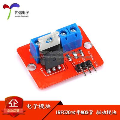 【优信电子】IRF520驱动模块/MOS管场效应管驱动模块