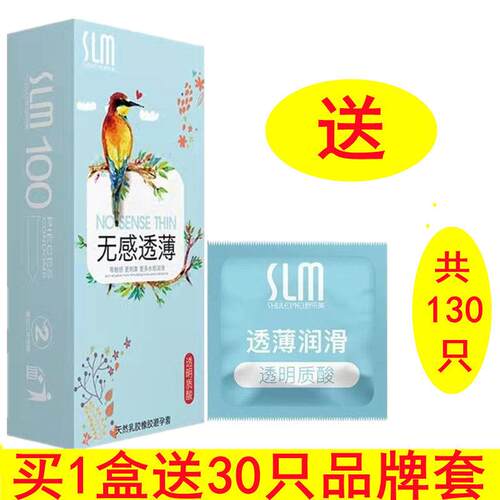 slm舒乐美避孕套100祇装超薄水溶性免洗小鸟七音符玻尿酸安全套子