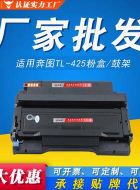 适用奔图TL-425硒鼓P3305DN 3307DN-S M7105DN M7107DN DL425粉盒