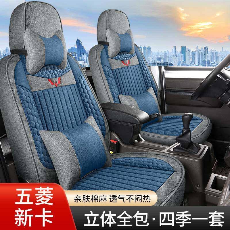 定做五菱荣光新卡小货车亚麻专用座套小卡双排单排全包四季坐垫套