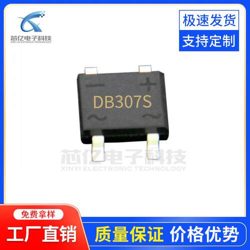 厂家直销SEP贴片小方桥 整流桥 DB307S 3A 1000V整流器 桥堆 72芯