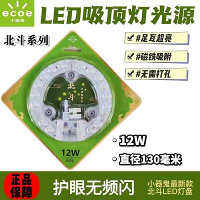 小器鬼吸顶灯LED灯灯芯小气鬼灯泡照明替换灯盘光源模组北斗灯板